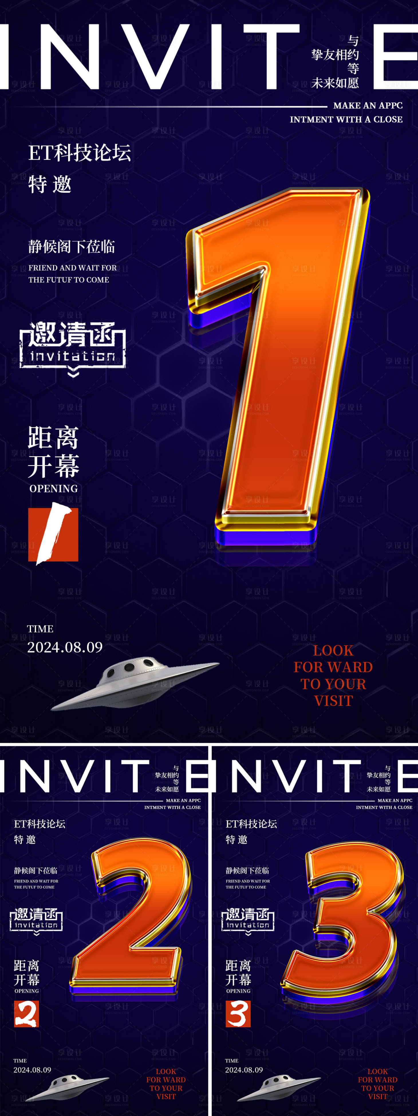 源文件下载【享设计】搜索编号：14640024370372299【科技论坛开幕式倒计时海报】