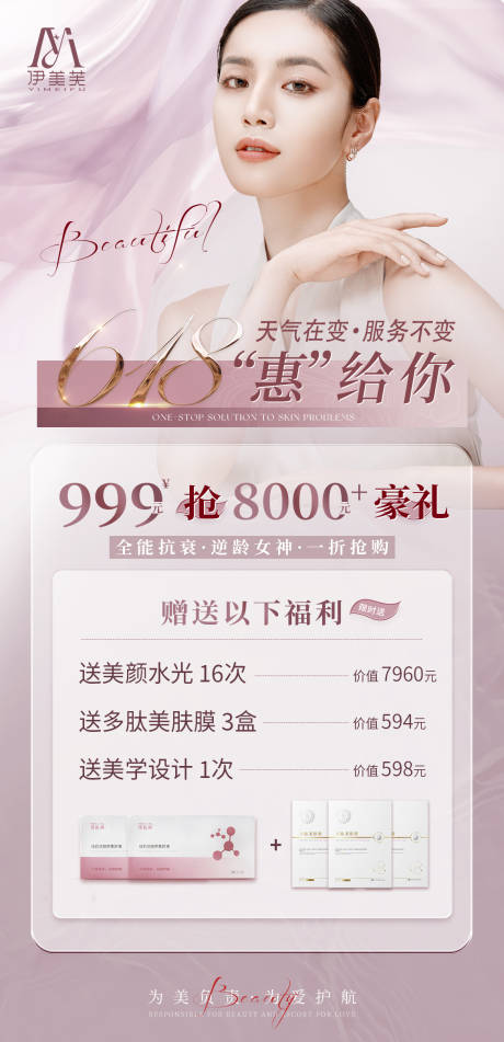 源文件下载【618卡项海报】编号：86490024578623732