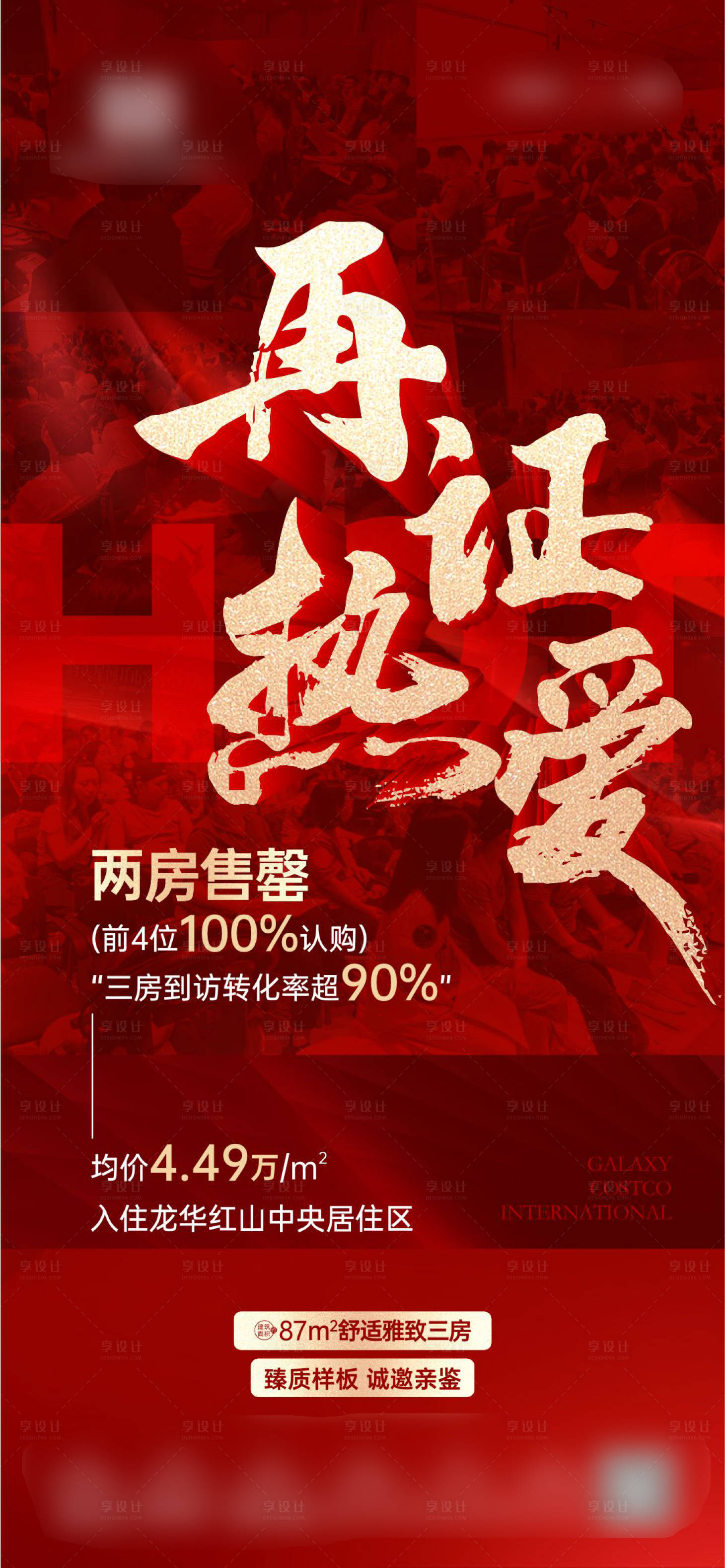 源文件下载【享设计】搜索编号：14710024375768211【热销价值红稿】