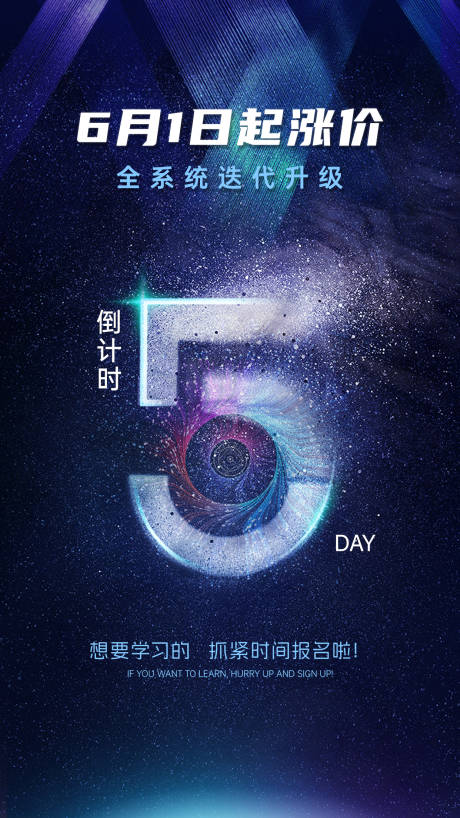 源文件下載【享設計】搜索編號：39980024448146084【倒計時海報】
