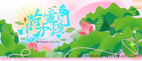 源文件下載【夏季荷花荷葉商場主視覺】編號：92140024280277661