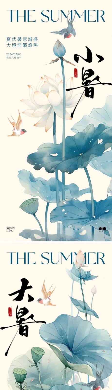 源文件下载【享设计】搜索编号：12830024862726153【小暑大暑古风荷花海报】