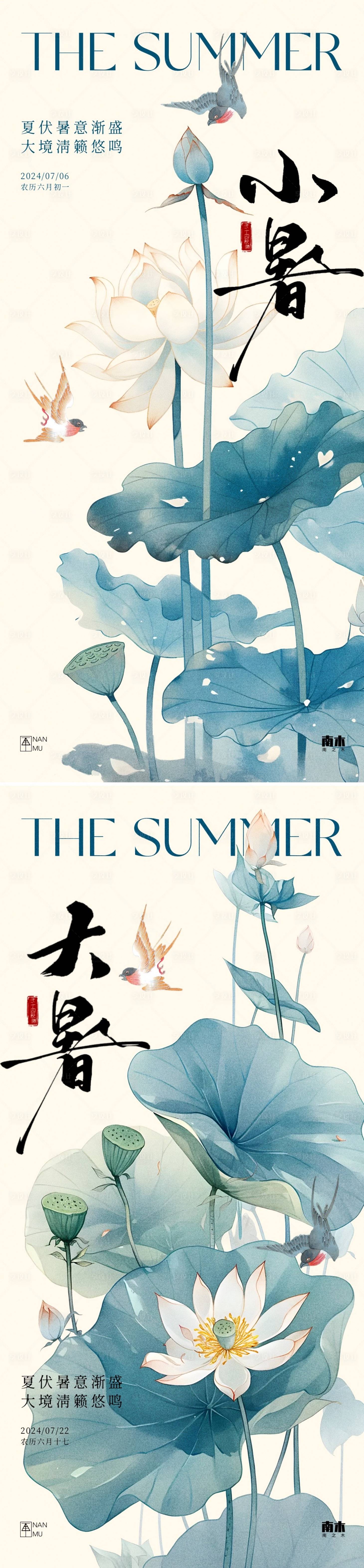 源文件下载【享设计】搜索编号：12830024862726153【小暑大暑古风荷花海报】