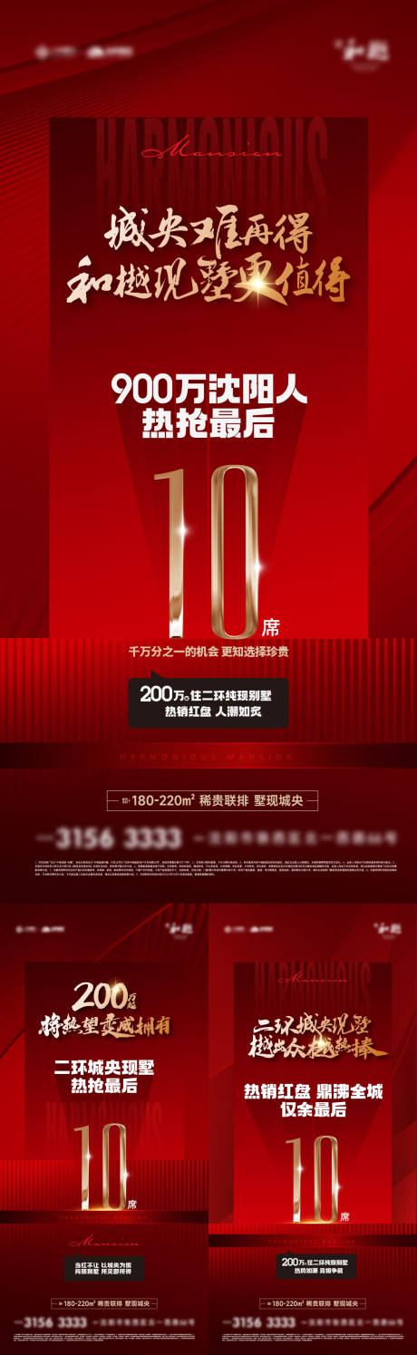 源文件下载【地产热销海报】编号：13170024610021328