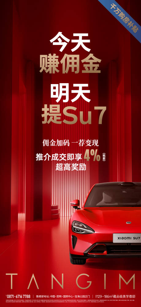 源文件下载【地产红金车位海报】编号：83690024487843939