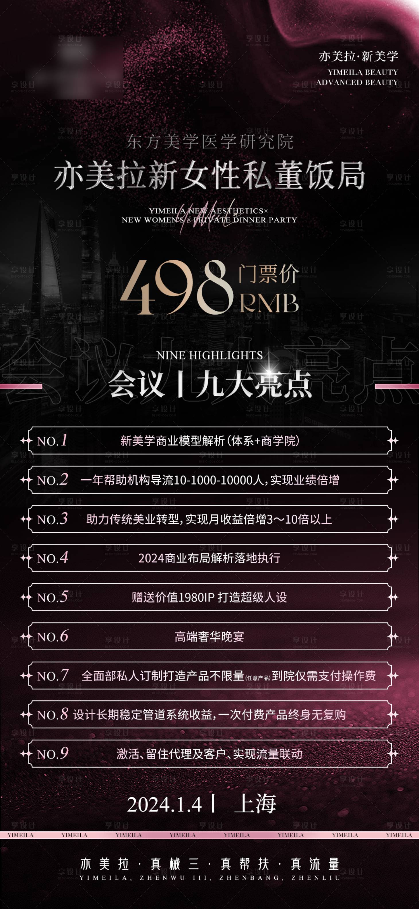 源文件下载【享设计】搜索编号：36170024463307126【医美会议招商海报】