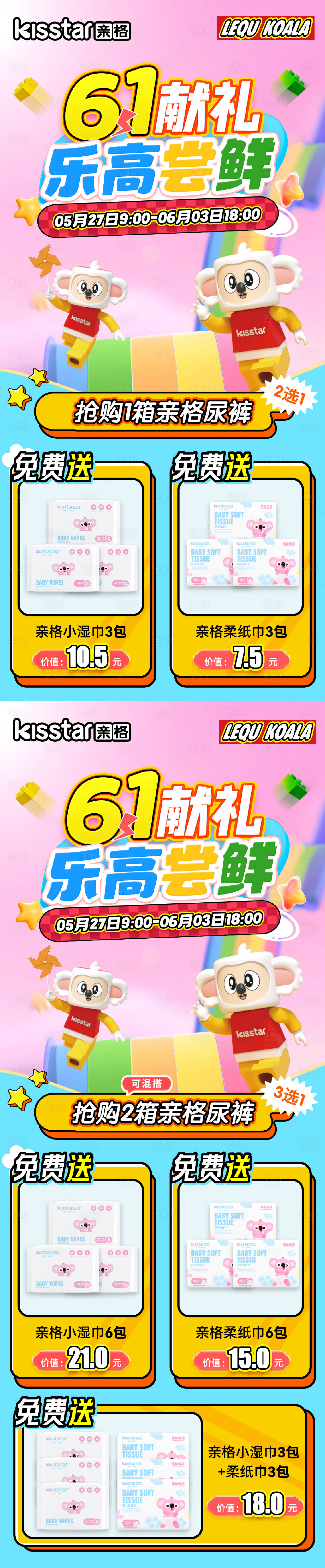 源文件下载【享设计】搜索编号：32880024696635723【61儿童节乐高积木活动电商首页】