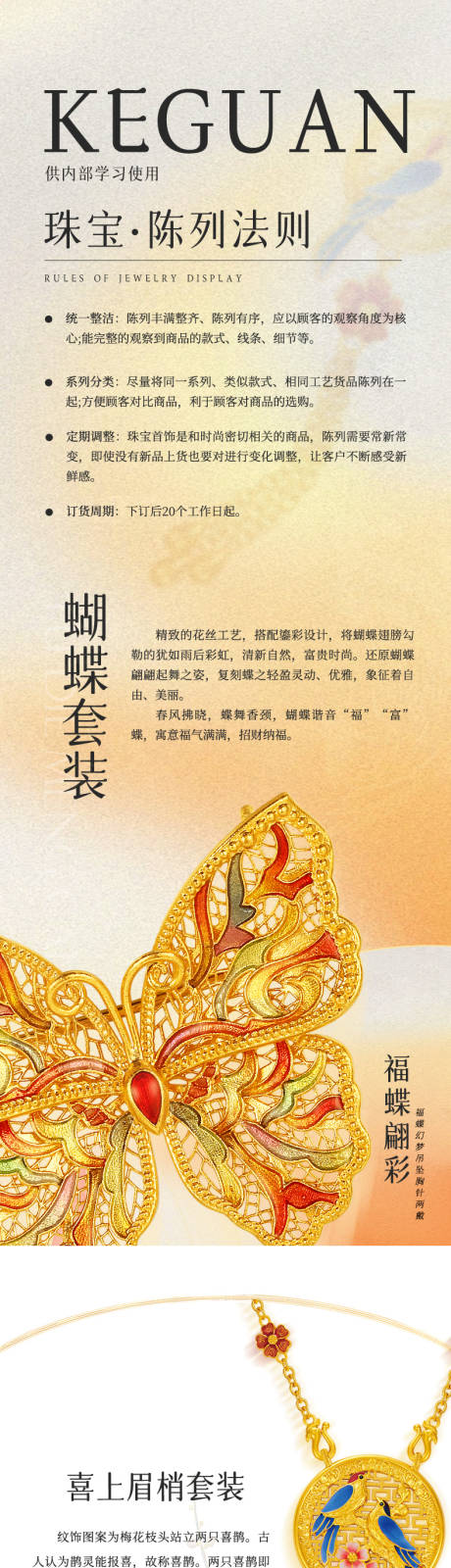 源文件下載【享設(shè)計(jì)】搜索編號(hào)：58460024643721356【珠寶成列法則宣傳長(zhǎng)圖】