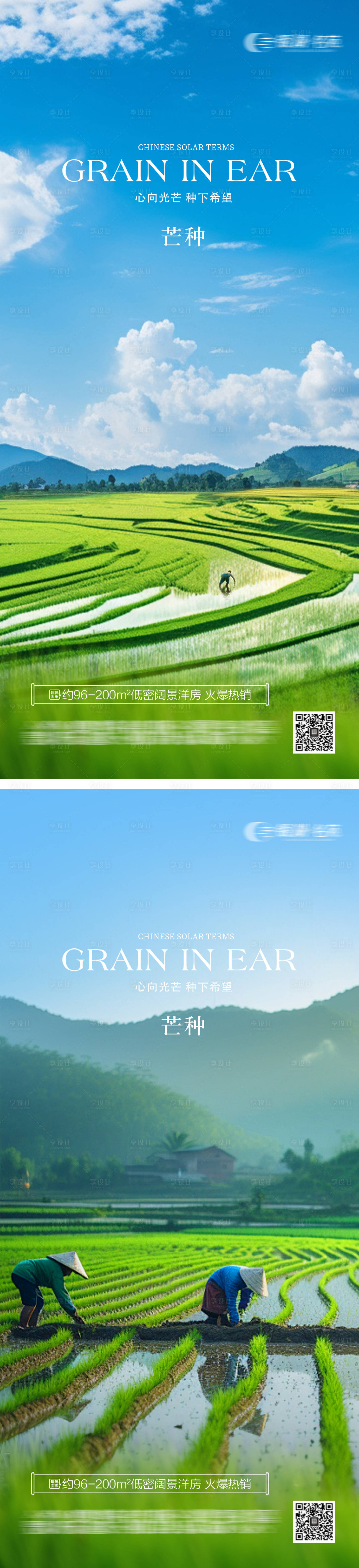 源文件下载【芒种海报】编号：90130024292358555