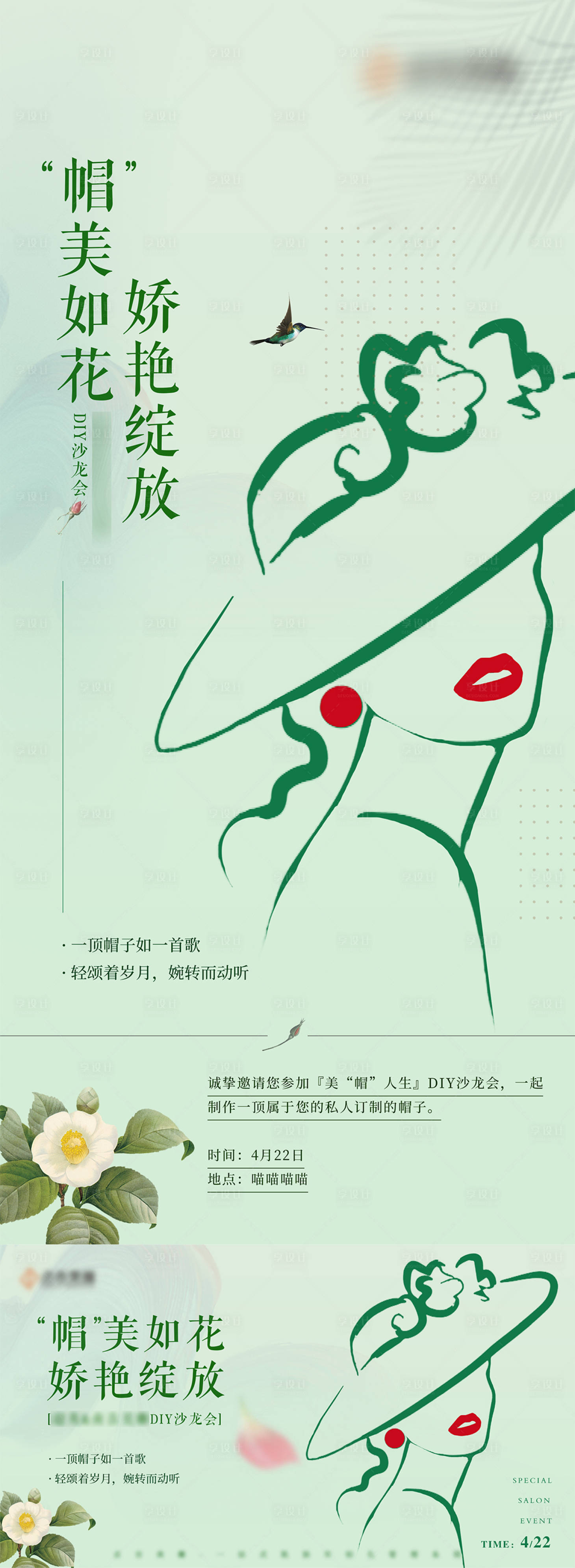 源文件下载【帽子diy沙龙会海报】编号：87510024809637990
