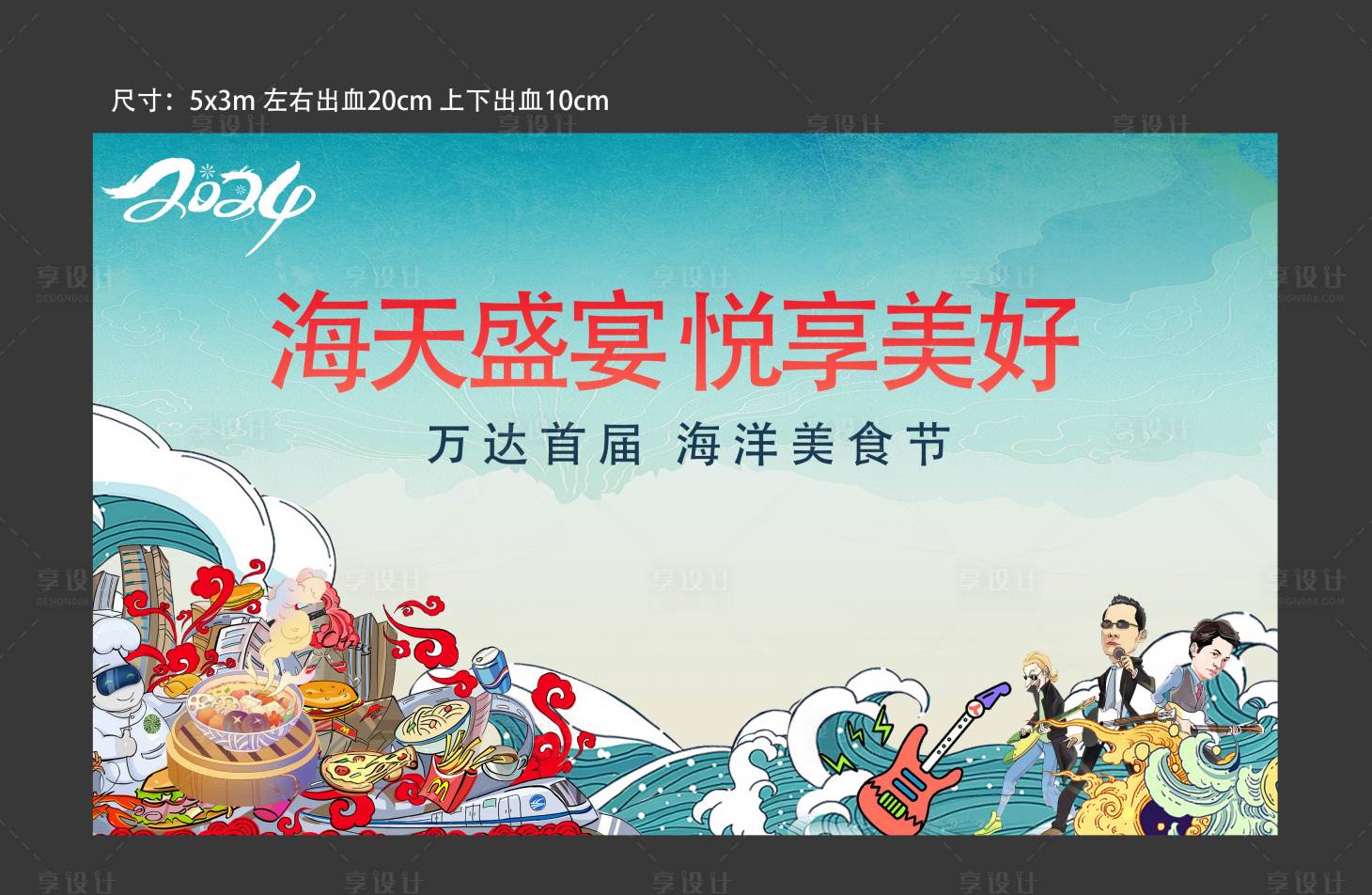 源文件下載【享設計】搜索編號：60640024703495921【地產美食節展板】