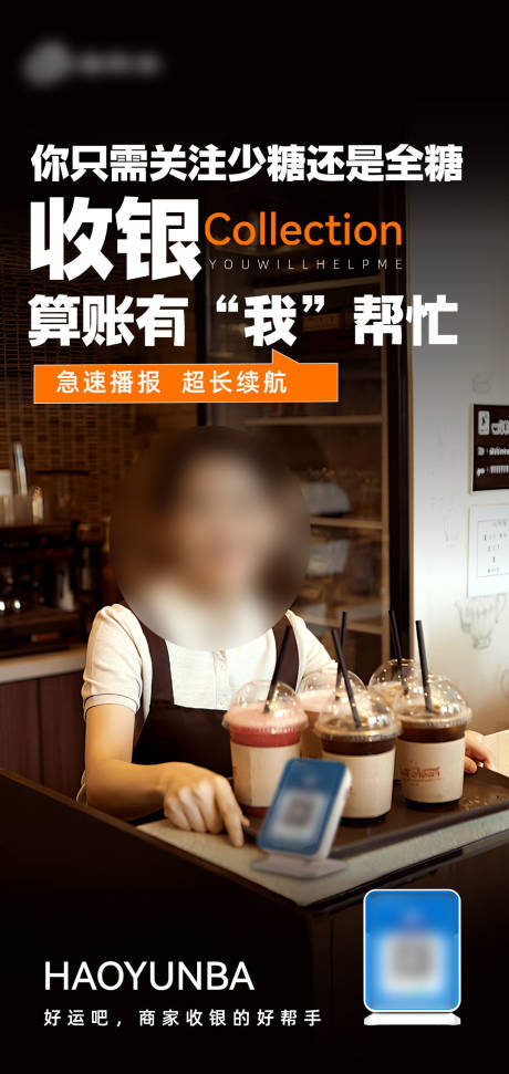 源文件下载【支付码牌咖啡人物付款场景海报】编号：72920024587553012