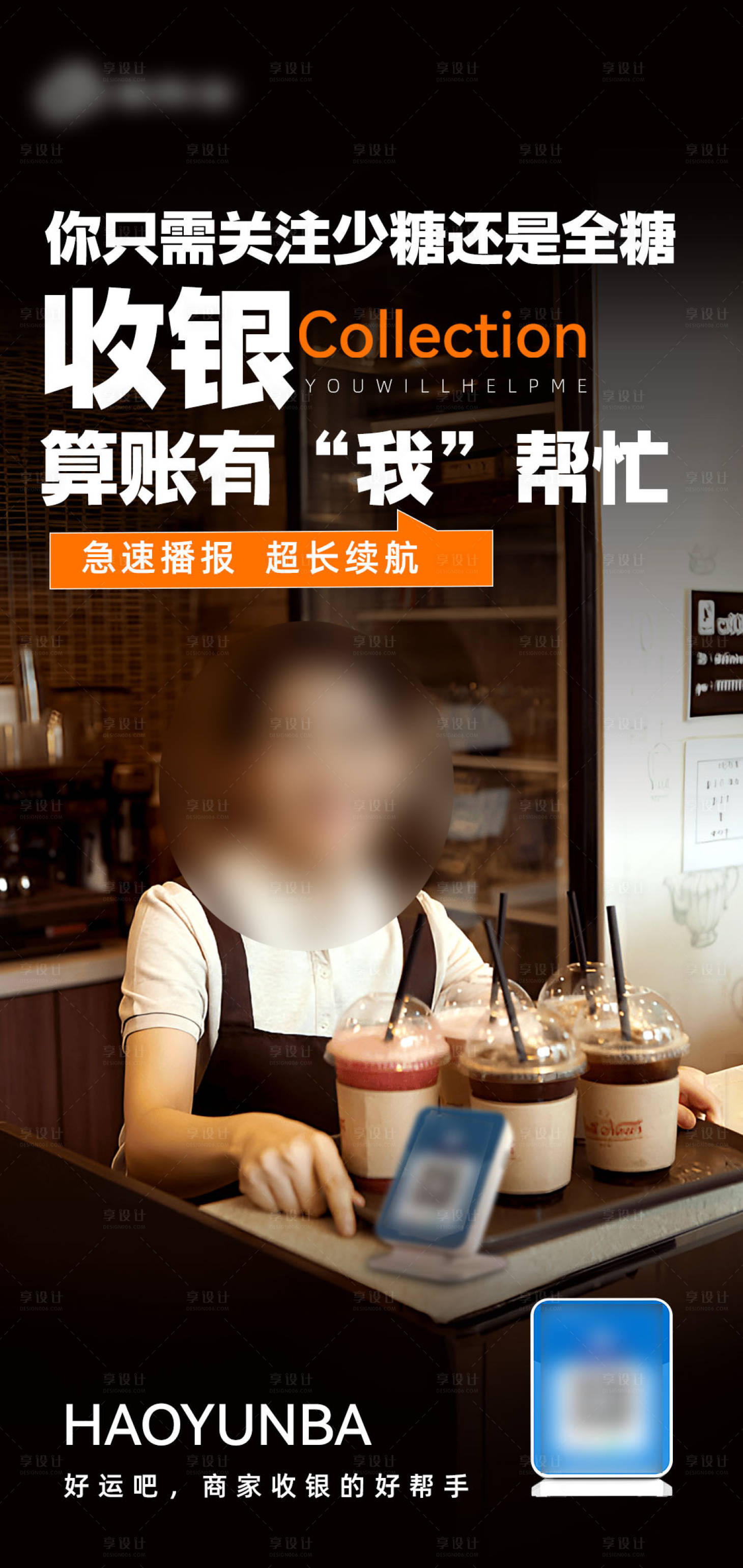 源文件下载【享设计】搜索编号：72920024587553012【支付码牌咖啡人物付款场景海报】
