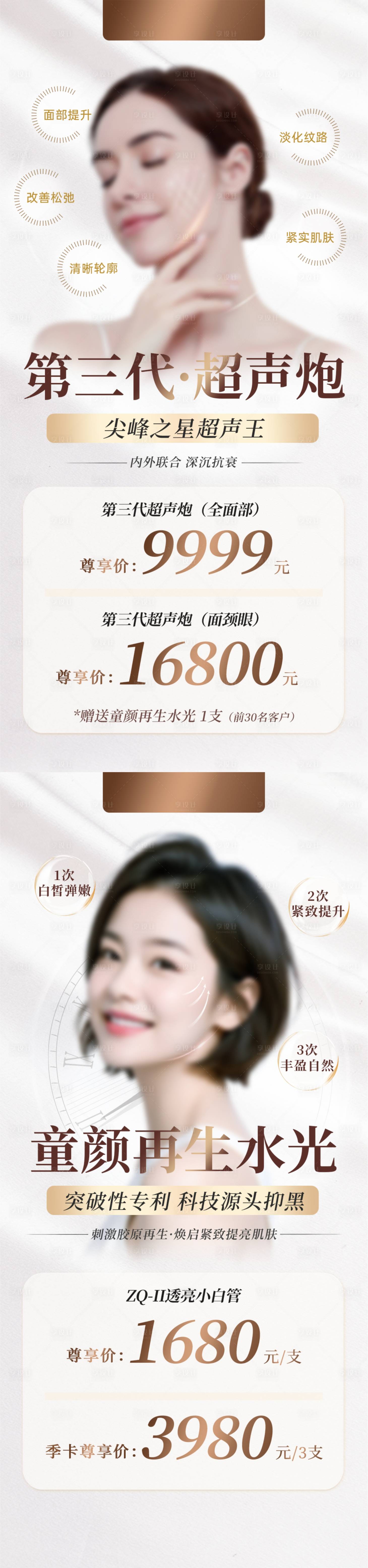 源文件下載【享設(shè)計(jì)】搜索編號(hào)：29450024443413152【醫(yī)美活動(dòng)海報(bào)】