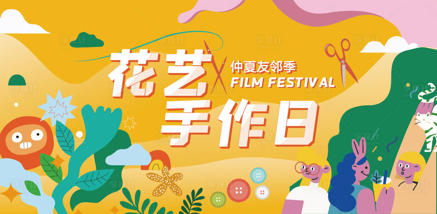 源文件下载【享设计】搜索编号：79240024530852145【花艺手作活动主画面】