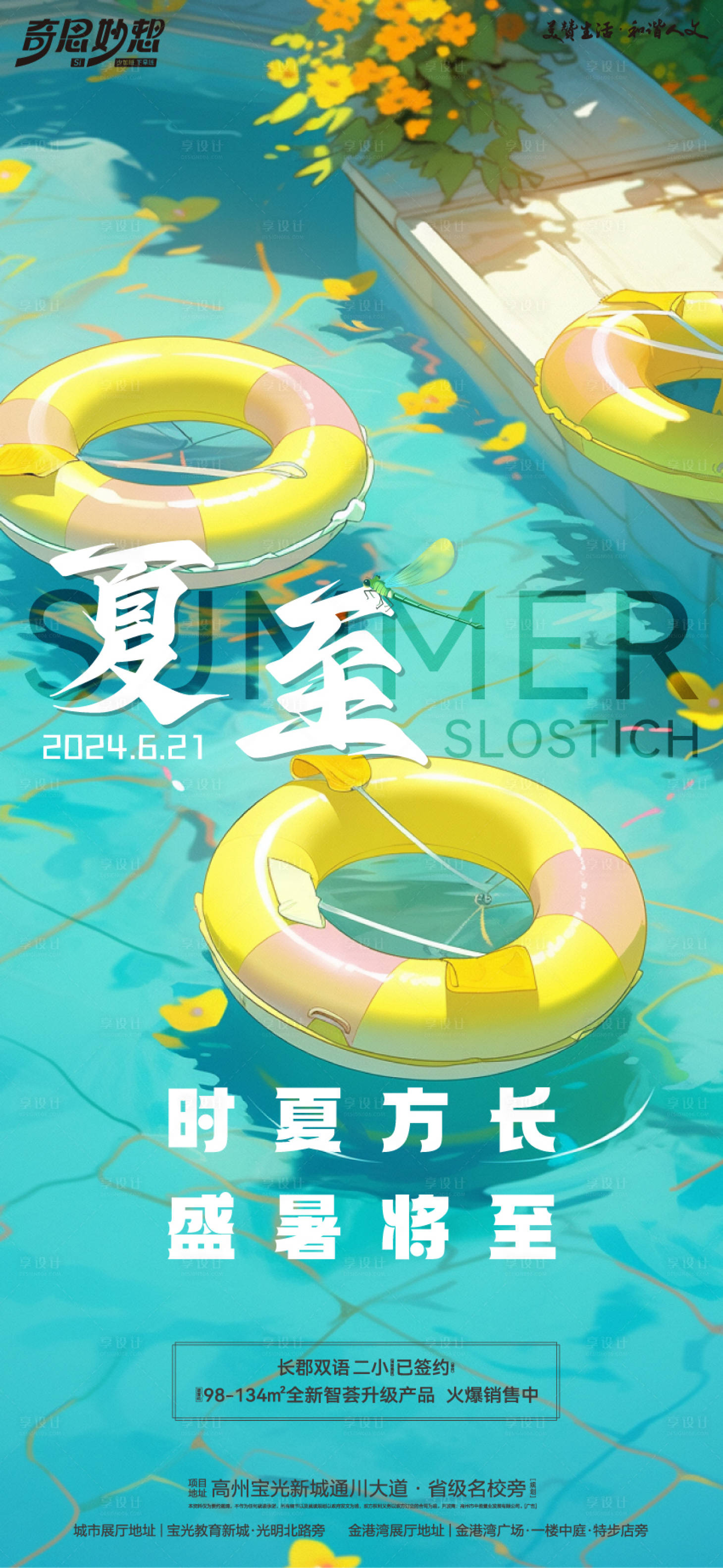 源文件下載【享設計】搜索編號：89530024563439836【夏至節氣海報】