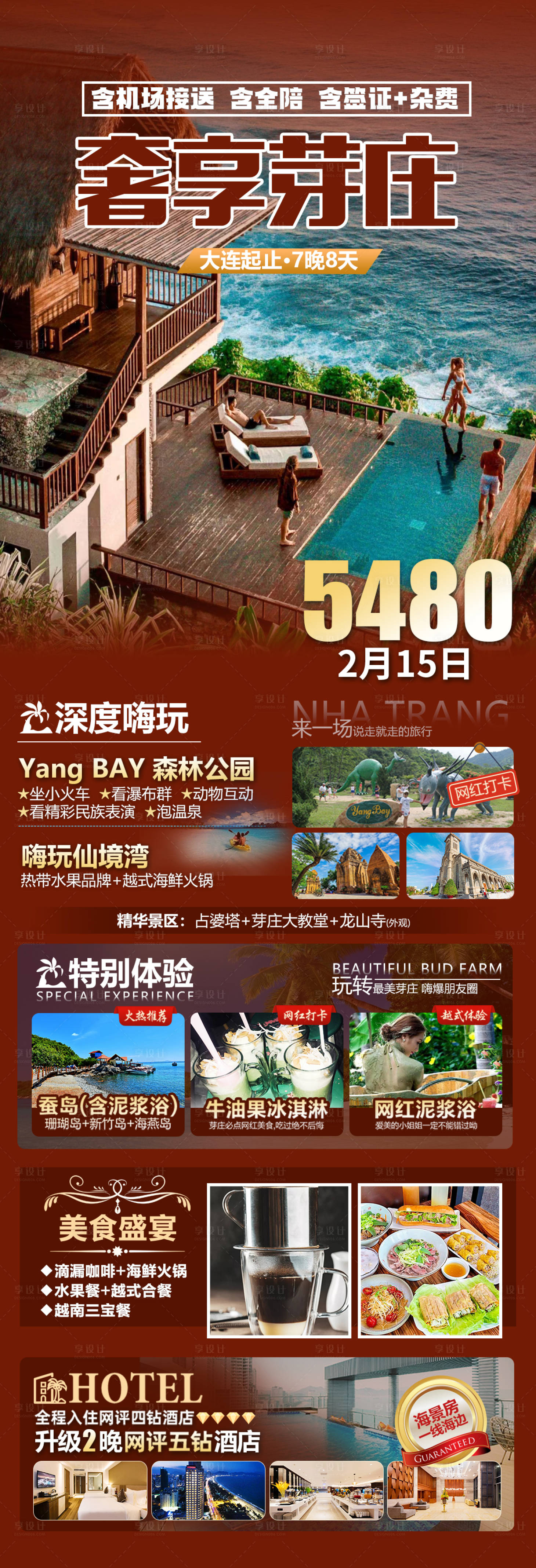 源文件下载【享设计】搜索编号：87120024298862451【芽庄旅游海报】