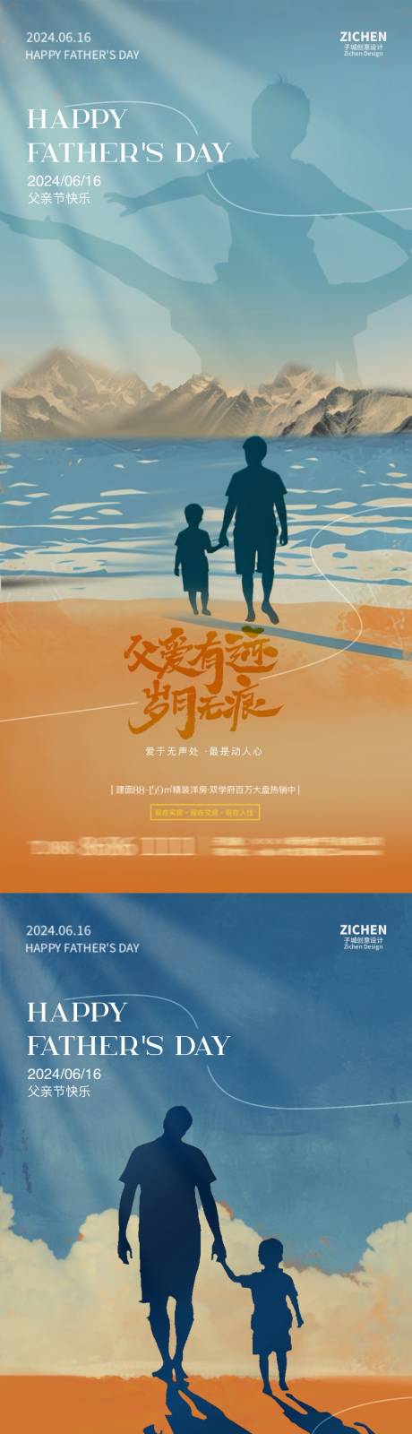 源文件下載【地產父親節剪影插畫海報】編號：12210024420389662