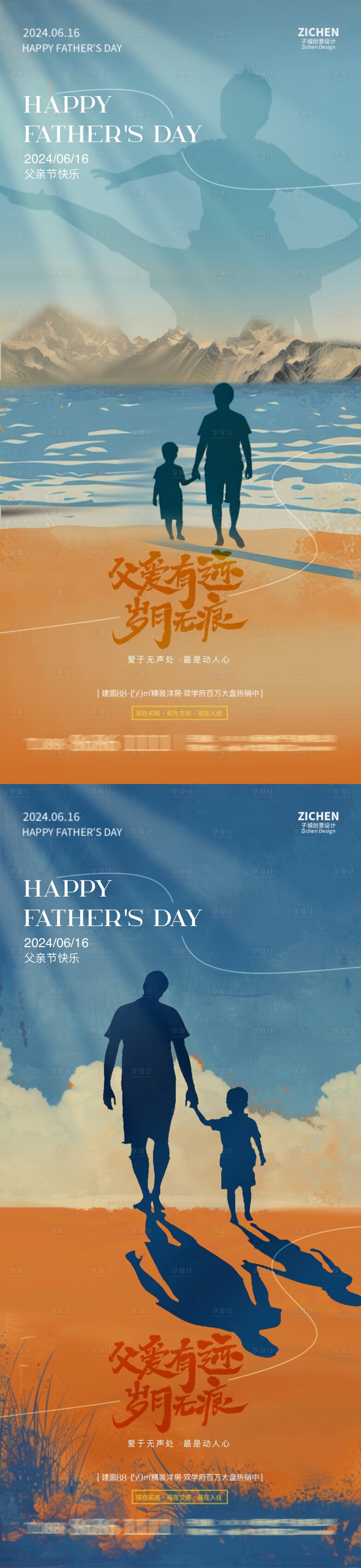 源文件下载【享设计】搜索编号：12210024420389662【地产父亲节剪影插画海报】