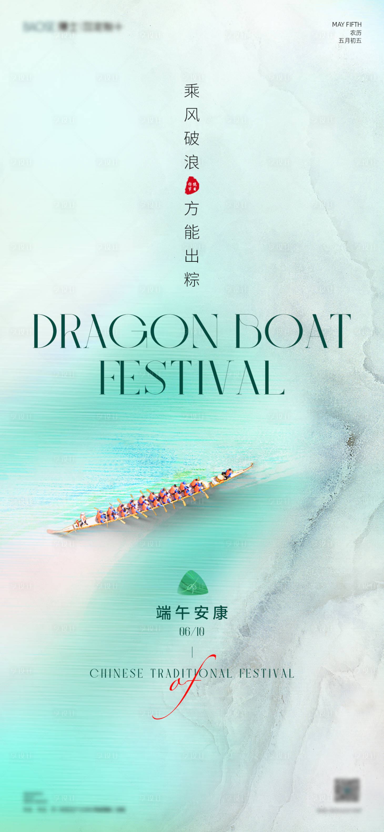 源文件下載【享設計】搜索編號：12320024678373402【端午節】