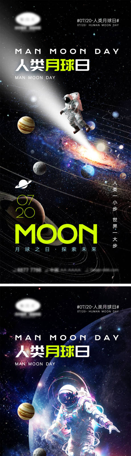 源文件下载【人类月球日宣传海报】编号：87630024635298498