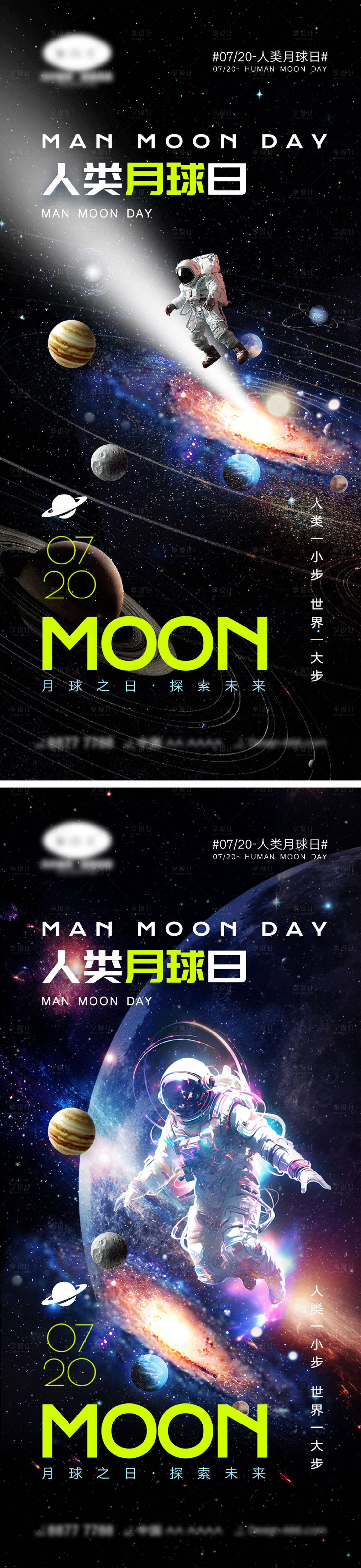 源文件下载【享设计】搜索编号：87630024635298498【人类月球日宣传海报】
