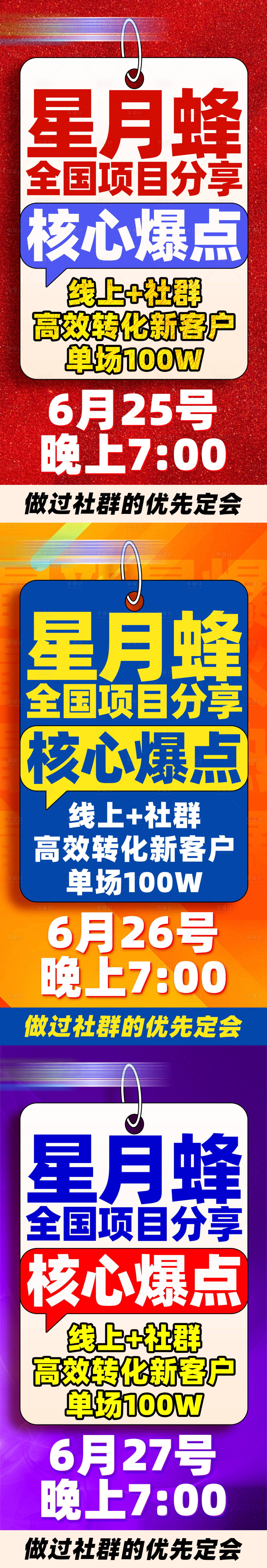 源文件下載【享設計】搜索編號：71090024827863861【招商造勢大字報】