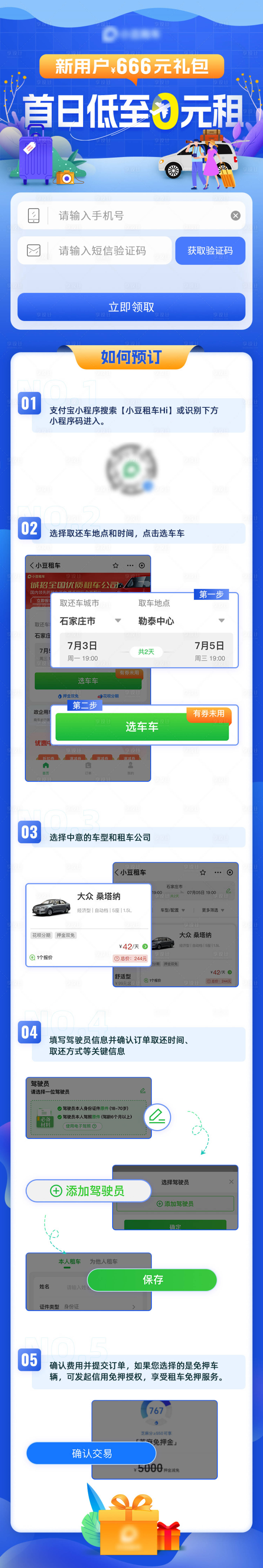 源文件下載【享設計】搜索編號：77720024455787946【H5長圖】