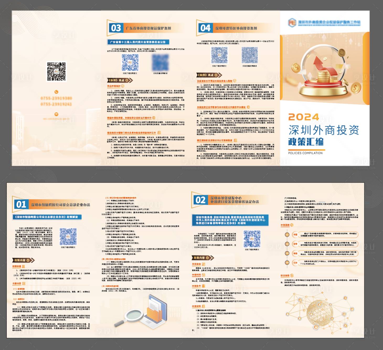 源文件下載【享設(shè)計(jì)】搜索編號(hào)：36490024772436707【金融折頁(yè)】