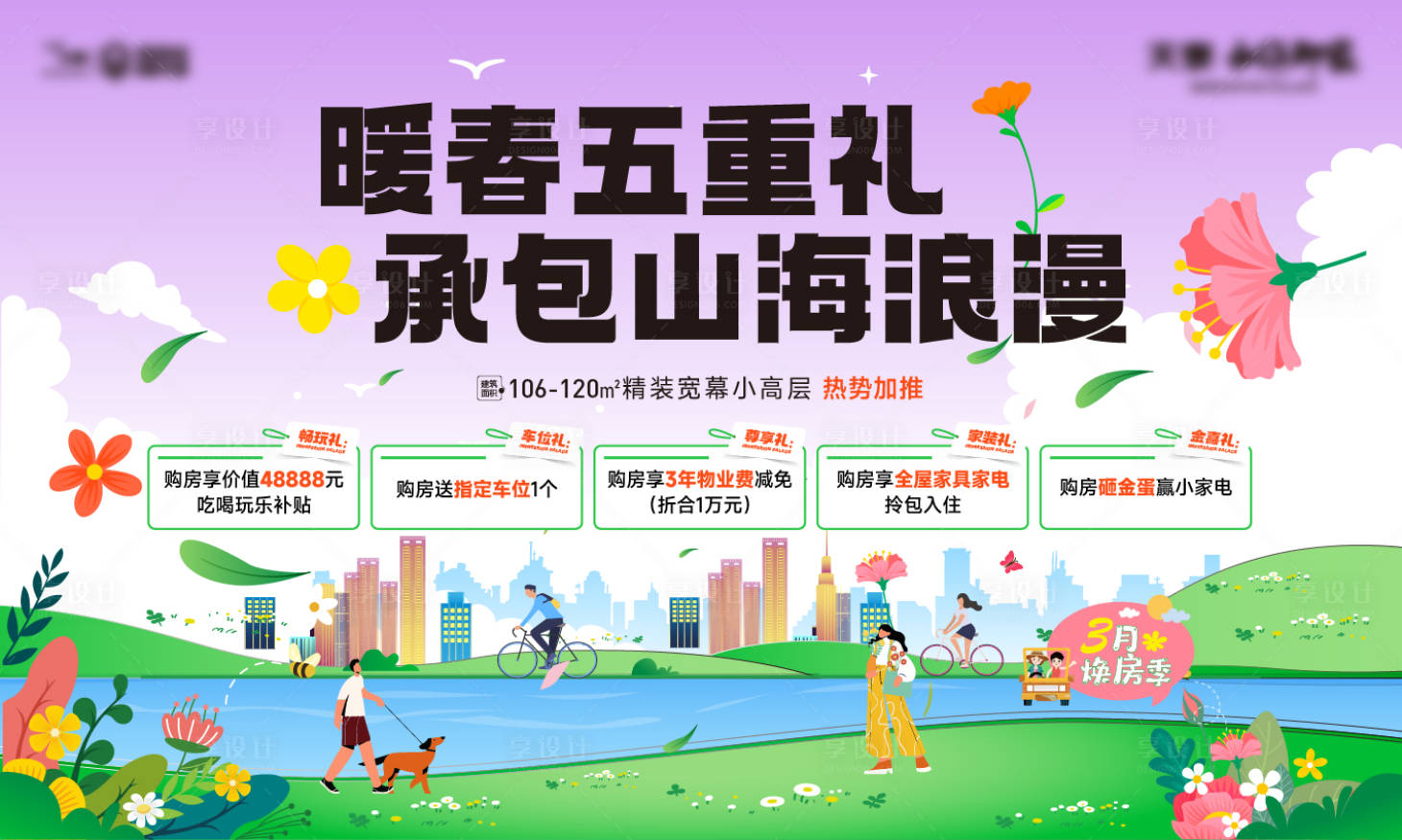 源文件下載【享設計】搜索編號：23230024436733077【地產五重禮】