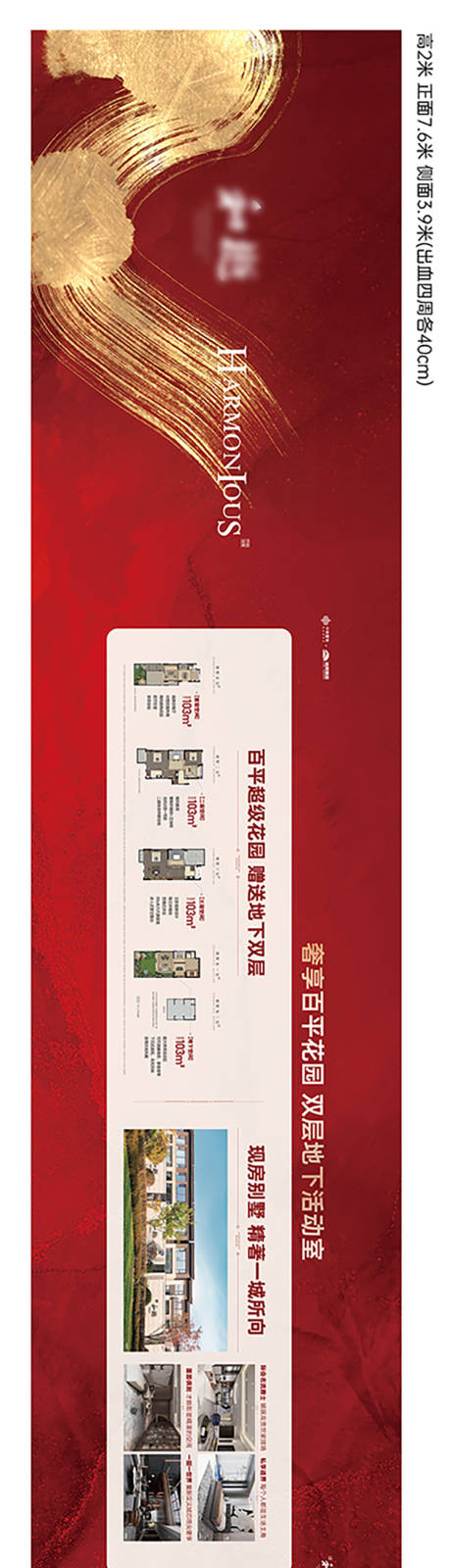 源文件下載【地產(chǎn)戶型價值點海報展板】編號：38080024579685718