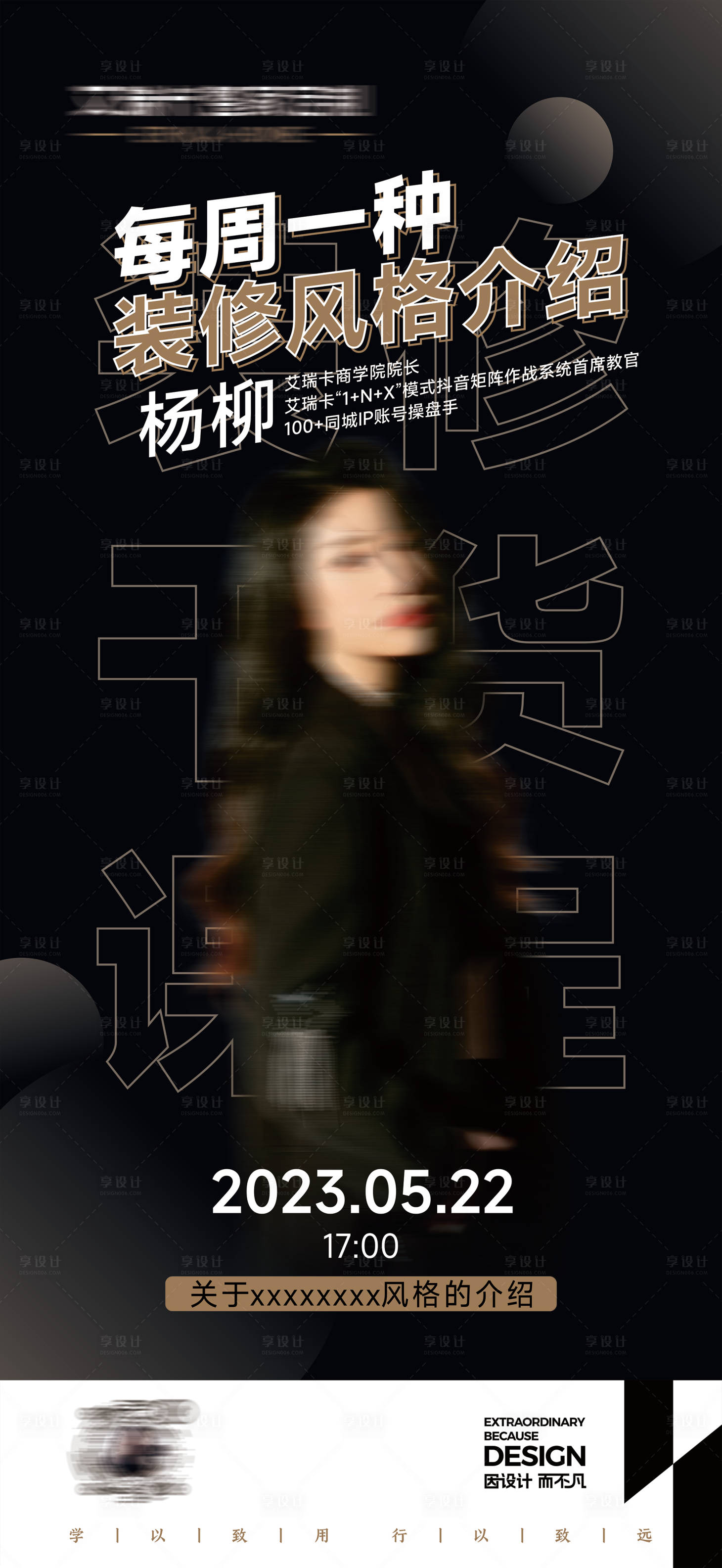 源文件下載【人物課程直播海報】編號：48420024413516778