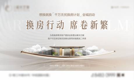 源文件下载【地产调性品质海报】编号：38970024350767810