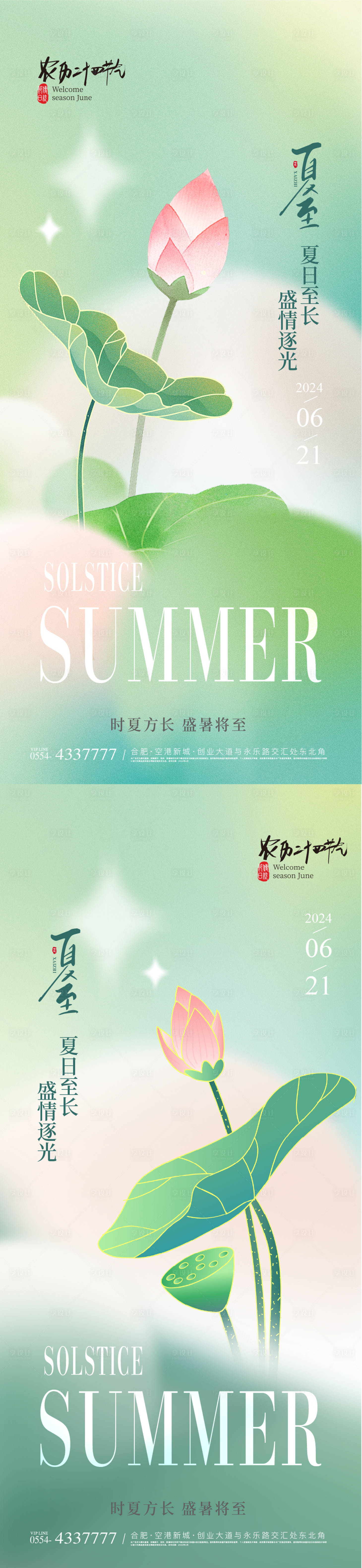 源文件下載【夏至節(jié)氣系列海報(bào)】編號(hào)：70040024488606937
