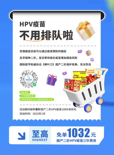 源文件下载【HPV宫颈癌电梯海报】编号：80070024343564913