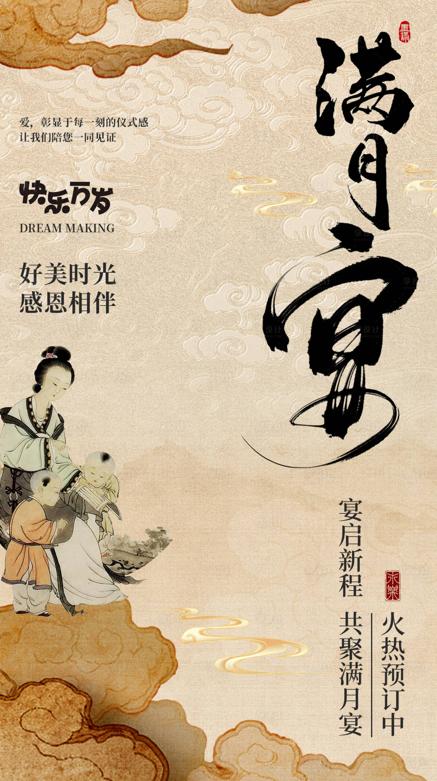 源文件下載【享設計】搜索編號：66490024655252888【滿月宴預定海報】