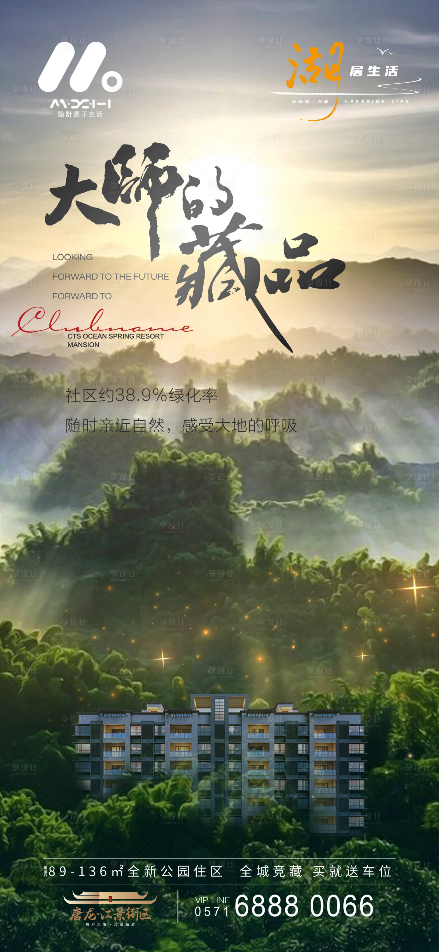 源文件下載【享設計】搜索編號：92780017422385507【地產價值觀海報】