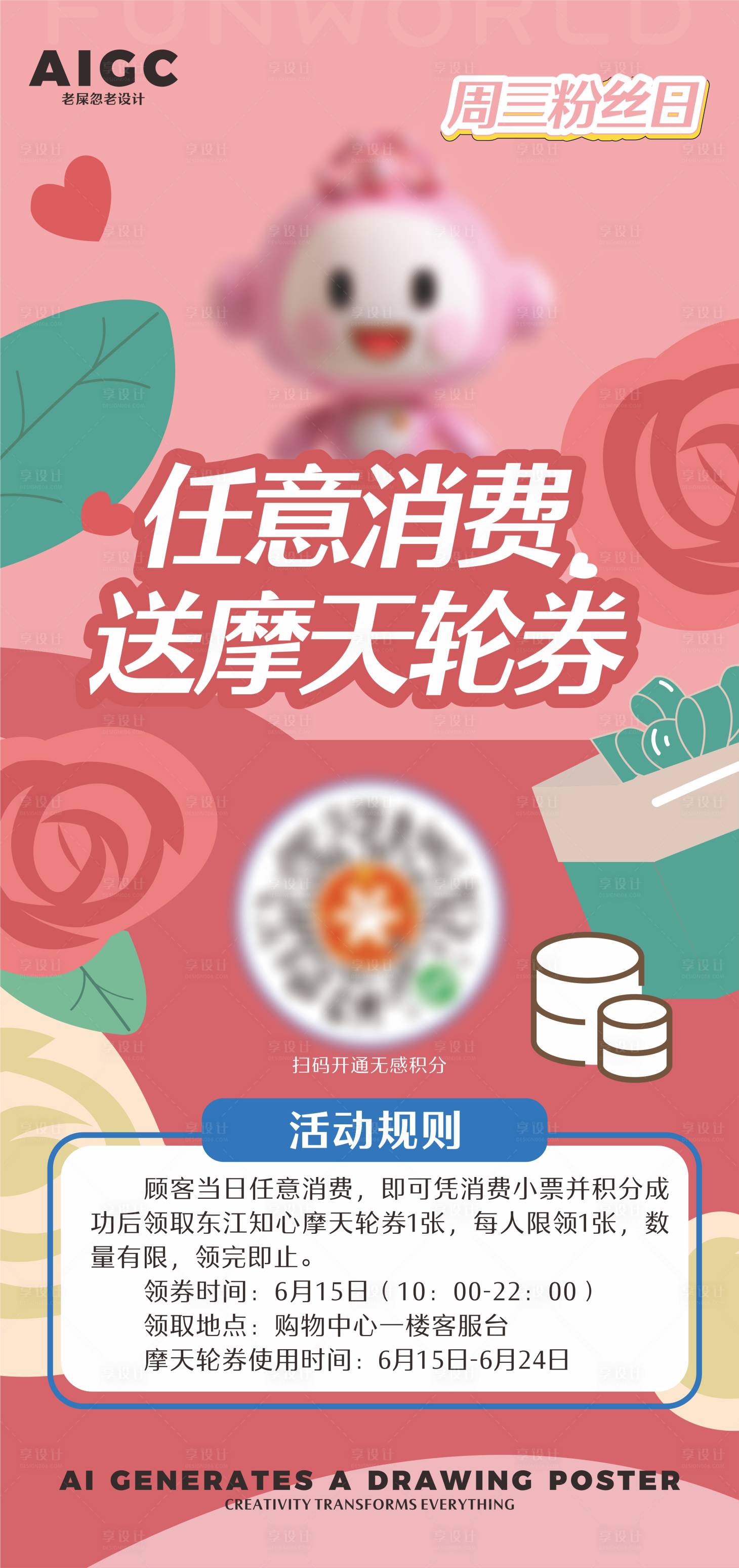 源文件下載【享設計】搜索編號：82150024587751453【會員消費送券活動海報】