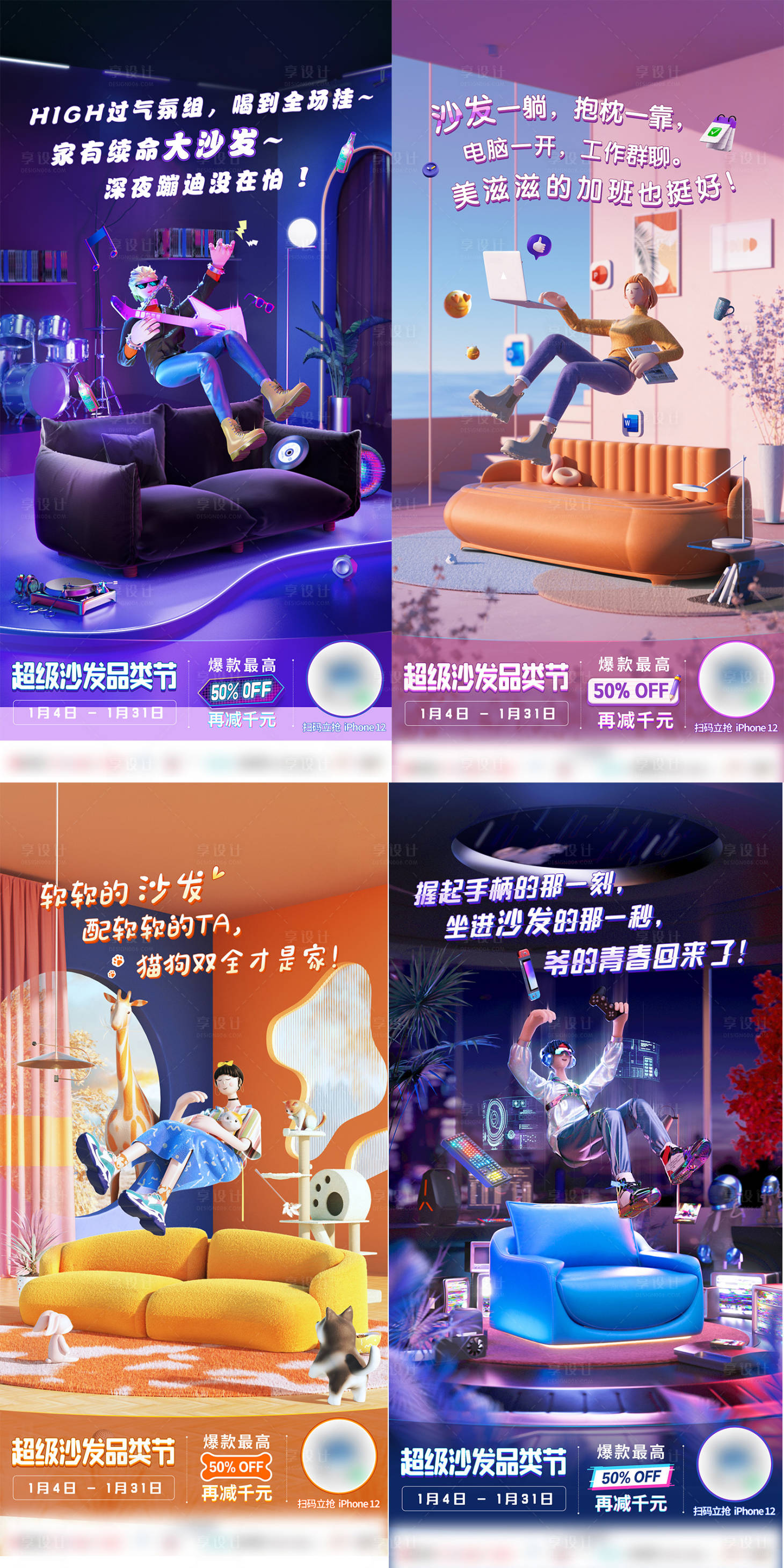 源文件下载【享设计】搜索编号：99890024846971284【家居爆款海报】
