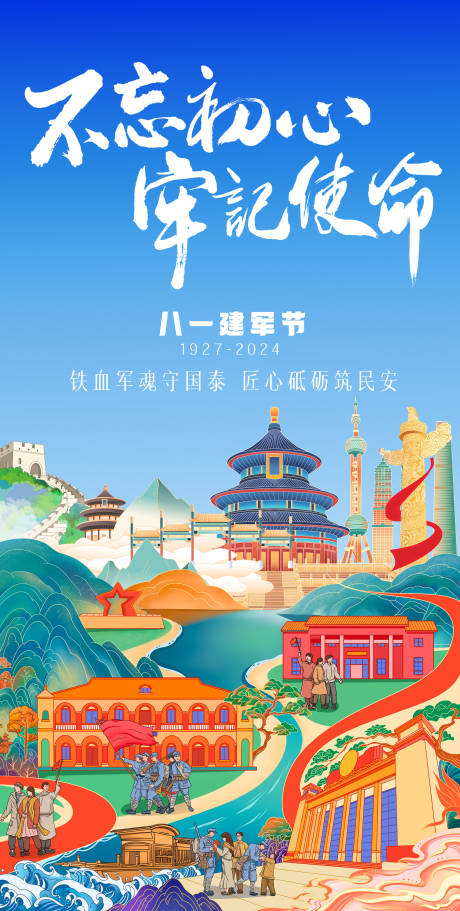源文件下載【建軍節插畫海報】編號：70750024486712377