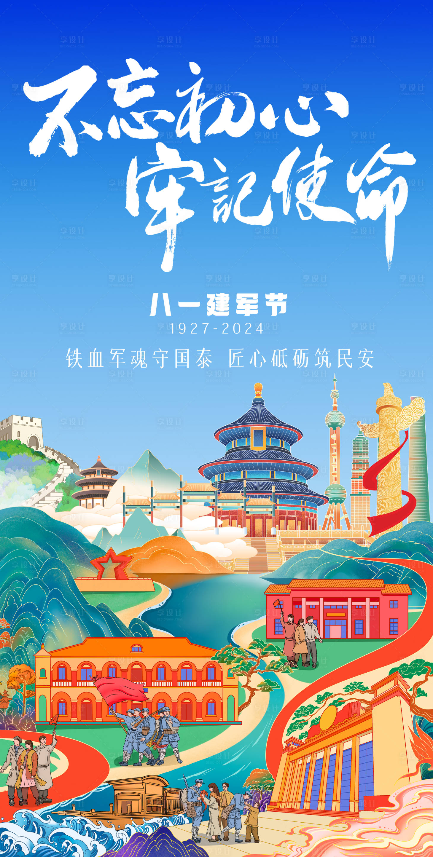 源文件下載【享設計】搜索編號：70750024486712377【建軍節插畫海報】