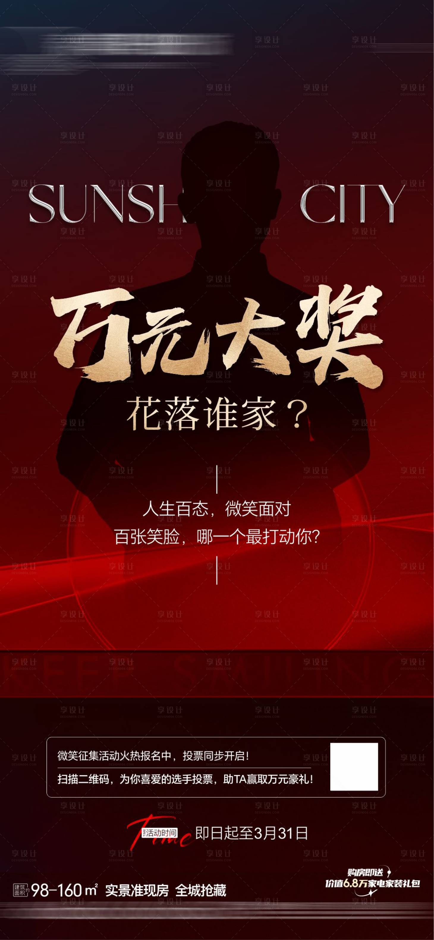源文件下載【享設計】搜索編號：92900024798676615【投票海報】