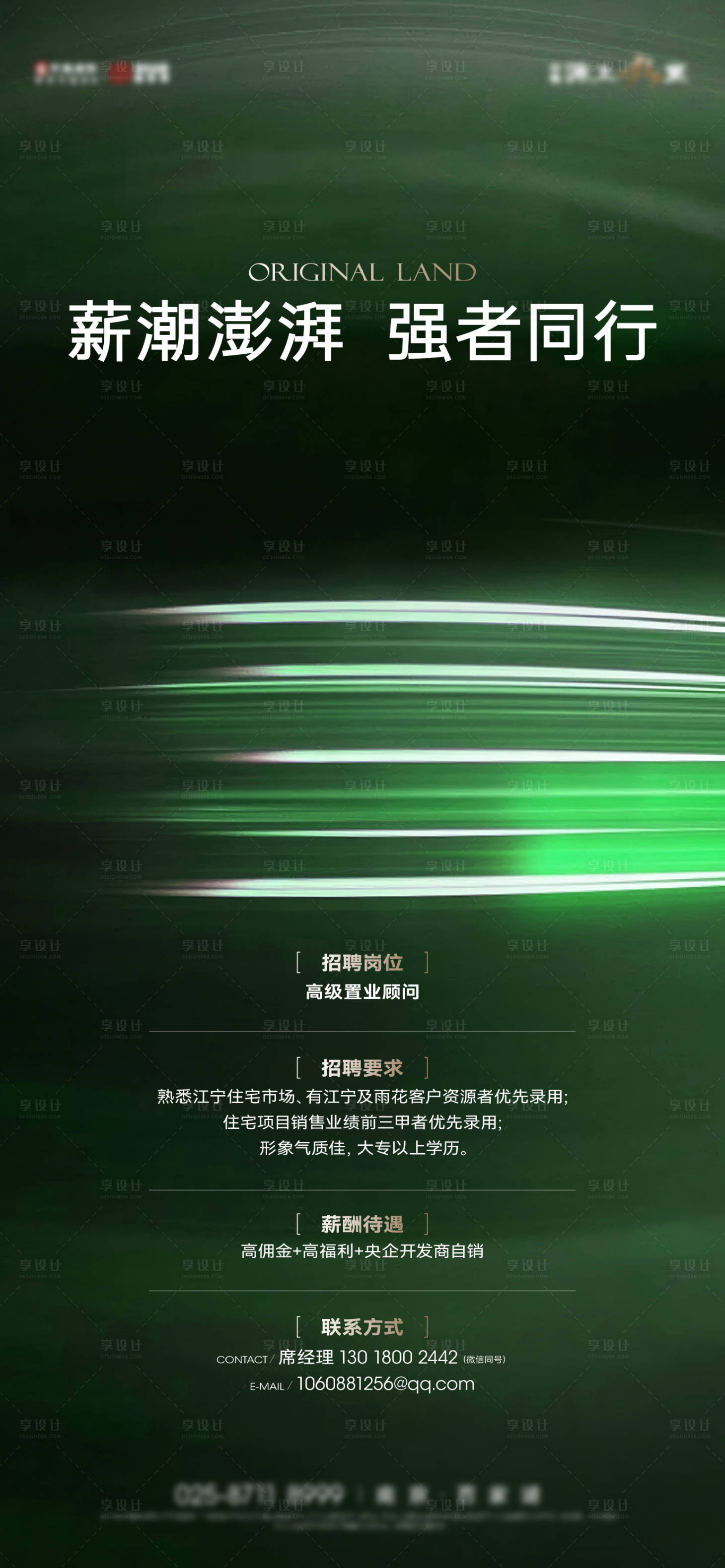 源文件下載【享設(shè)計】搜索編號：36170024845374542【地產(chǎn)招聘海報】