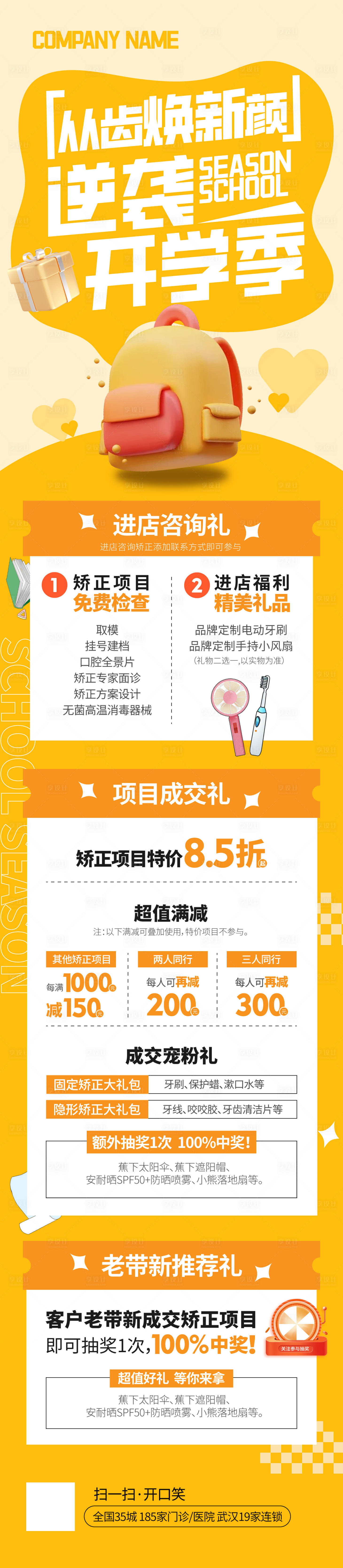 源文件下載【享設(shè)計】搜索編號：49930024541569295【口腔開學(xué)季活動長圖】