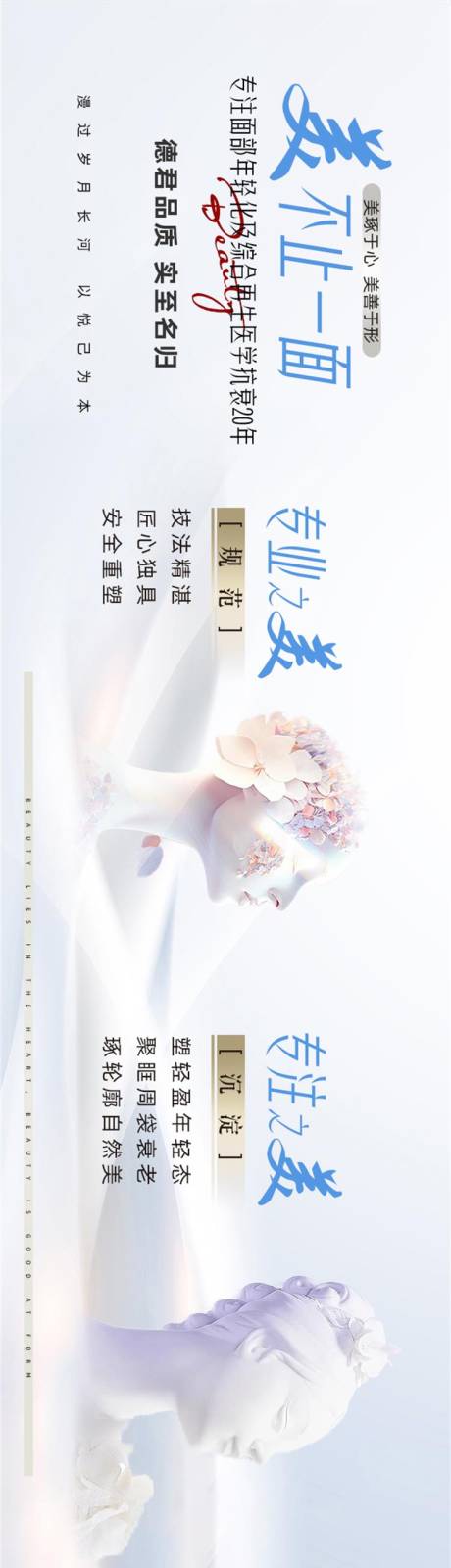 源文件下載【享設計】搜索編號：73760024458653931【醫美文化墻】