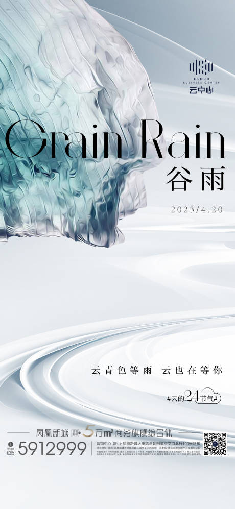 源文件下载【节日节气谷雨创意】编号：51290024307738695