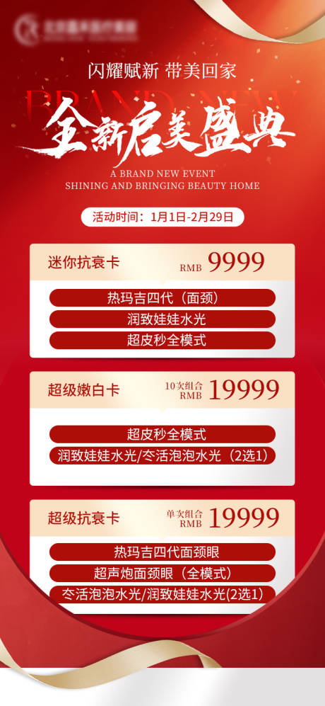 源文件下载【医美整形美容卡项钜惠一口价海报】编号：22450024426413777