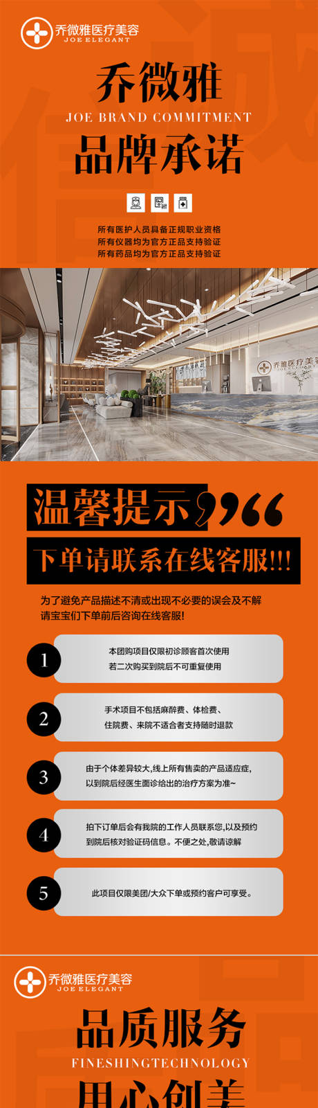 美团详情页品牌承诺到店流程