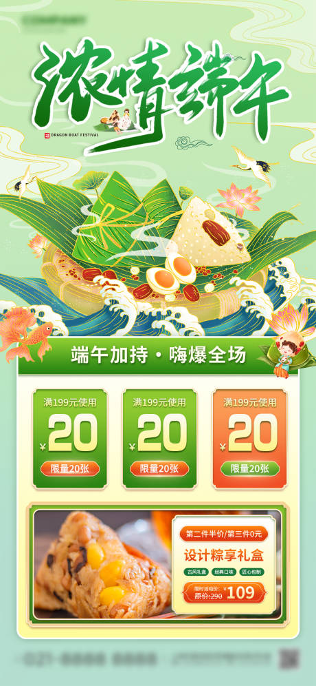 端午节海报 