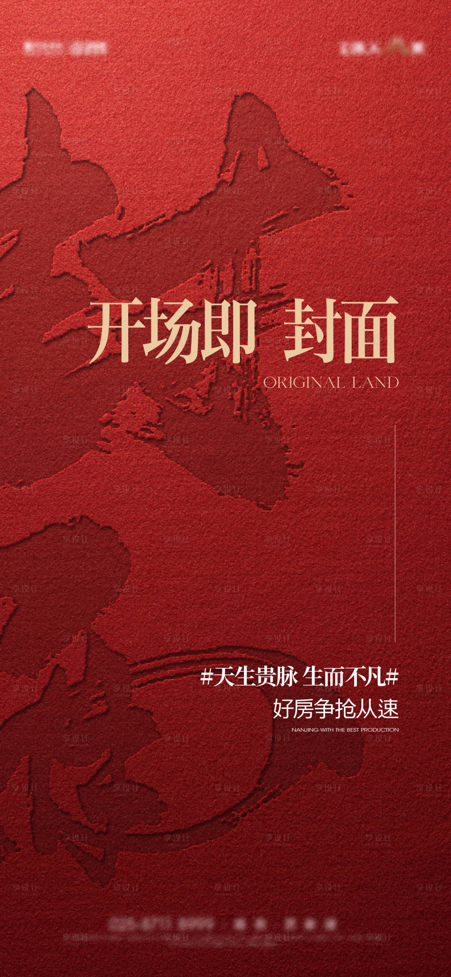 源文件下載【享設計】搜索編號：22400024672226090【高級質感地產熱銷海報】